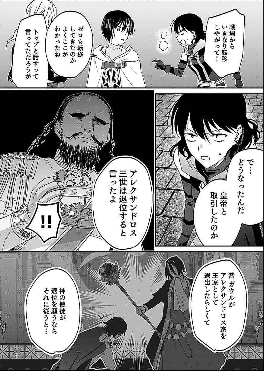 白のネクロマンサー ~死霊王への道~ Chap 56 - Next Chap 57
