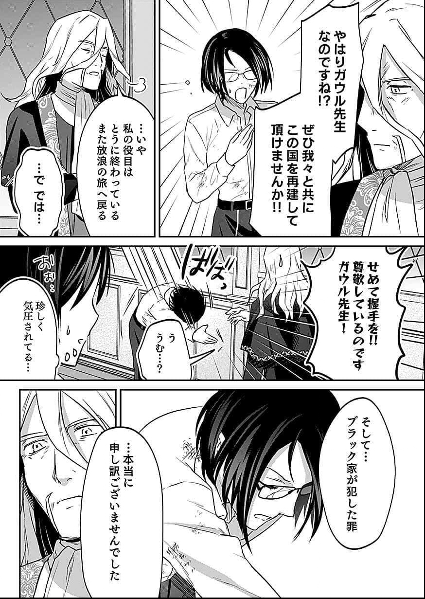 白のネクロマンサー ~死霊王への道~ Chap 56 - Next Chap 57