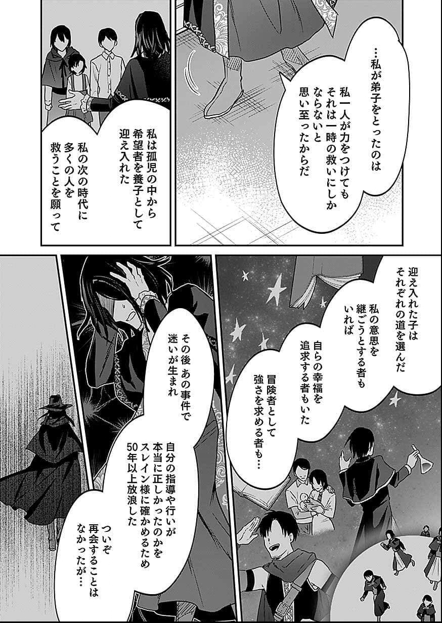 白のネクロマンサー ~死霊王への道~ Chap 56 - Next Chap 57