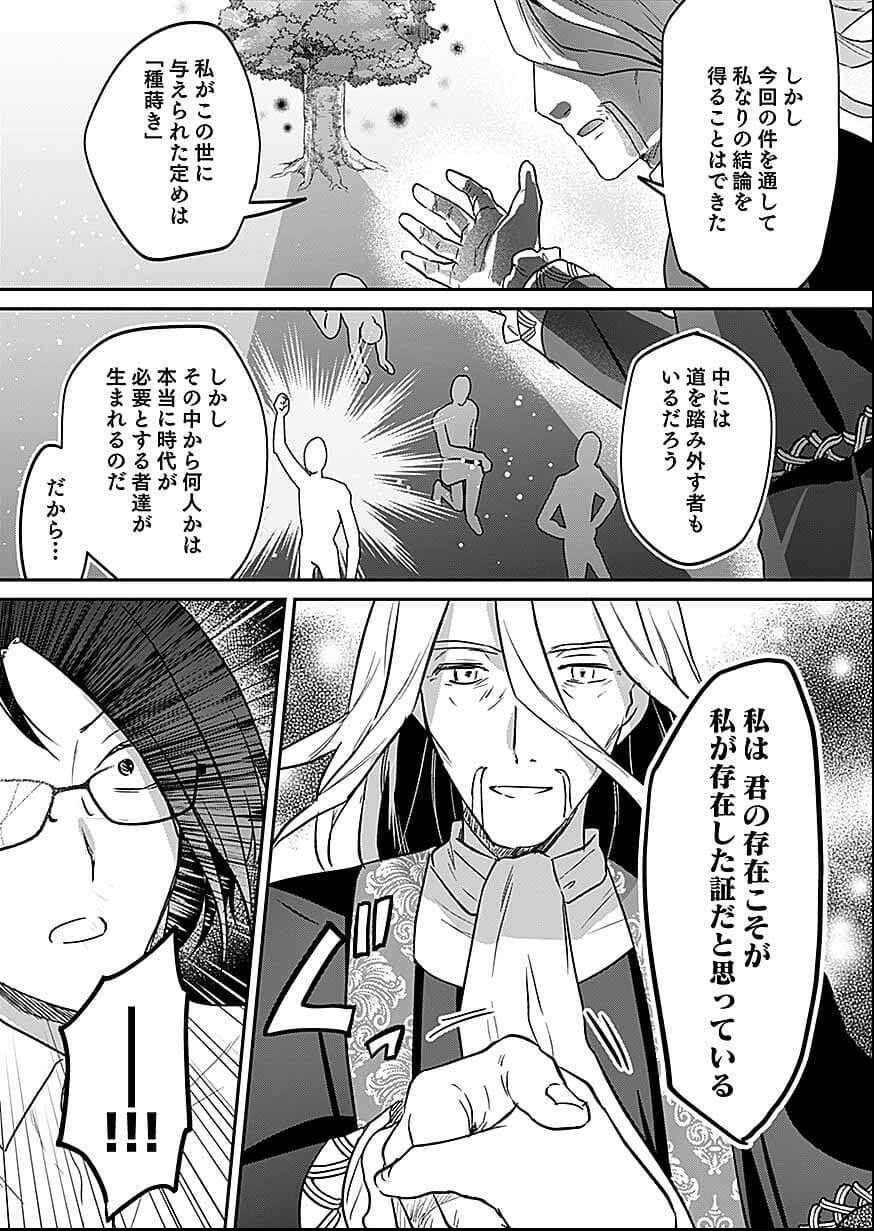 白のネクロマンサー ~死霊王への道~ Chap 56 - Next Chap 57