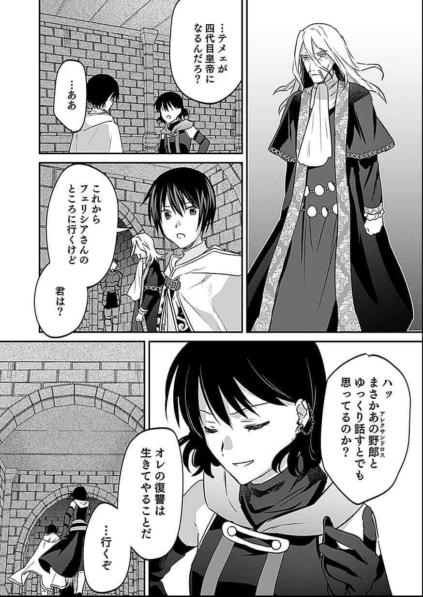 白のネクロマンサー ~死霊王への道~ Chap 56 - Next Chap 57