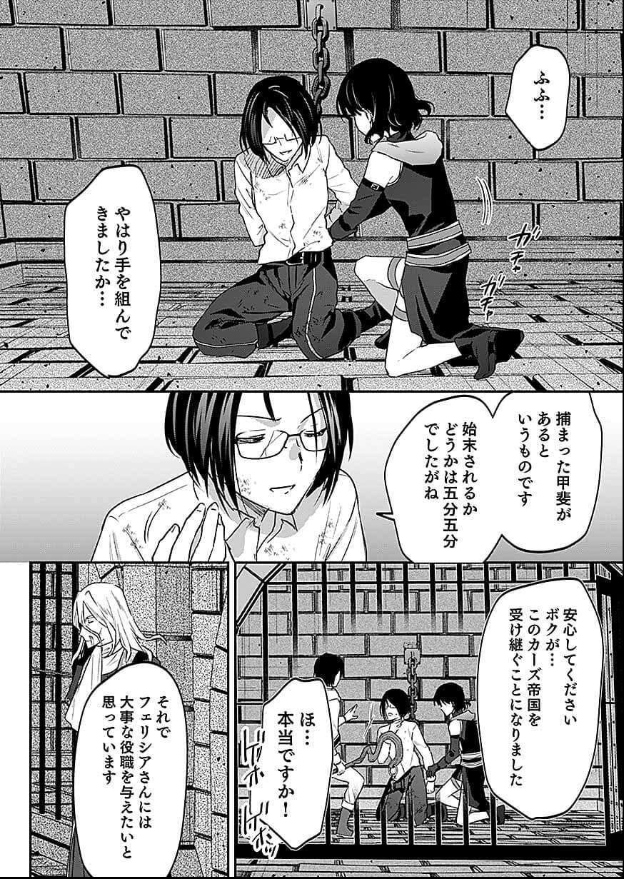 白のネクロマンサー ~死霊王への道~ Chap 56 - Next Chap 57