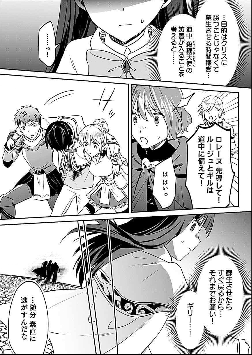 白のネクロマンサー ~死霊王への道~ Chap 57 - Next Chap 58