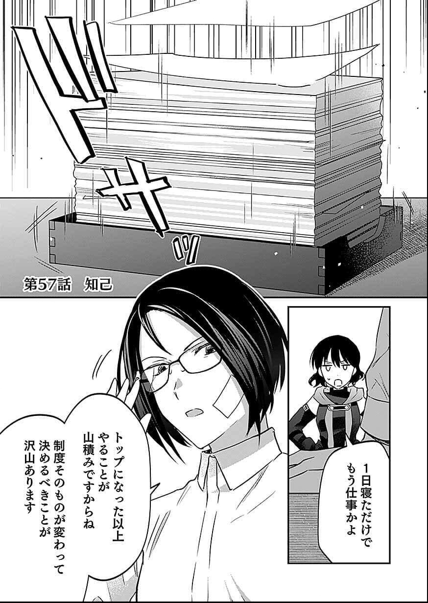 白のネクロマンサー ~死霊王への道~ Chap 57 - Next Chap 58