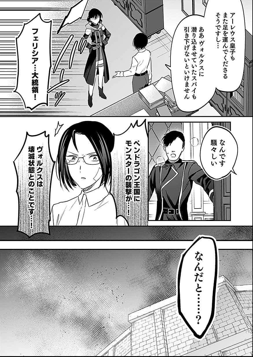 白のネクロマンサー ~死霊王への道~ Chap 57 - Next Chap 58