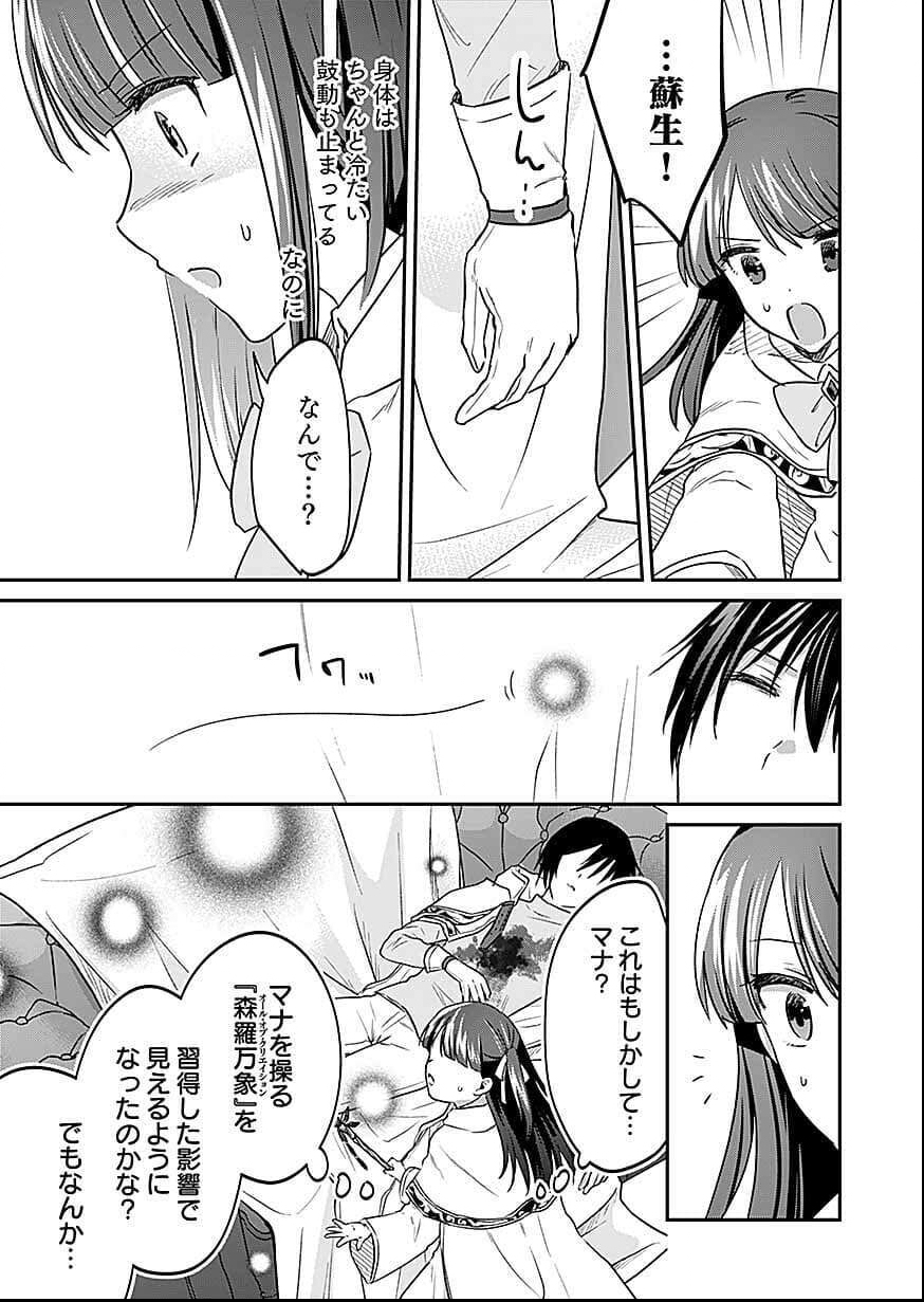 白のネクロマンサー ~死霊王への道~ Chap 57 - Next Chap 58