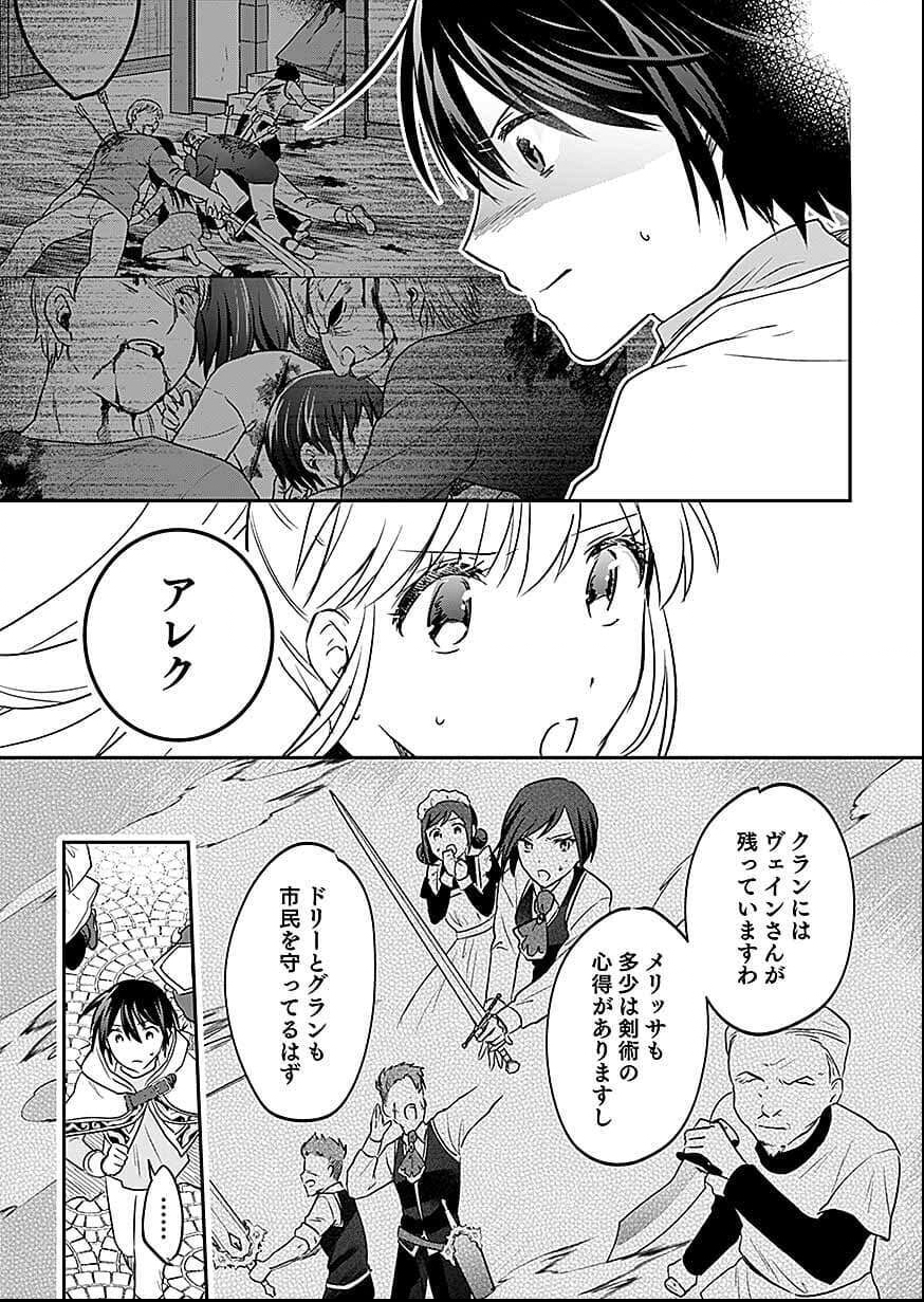 白のネクロマンサー ~死霊王への道~ Chap 57 - Next Chap 58