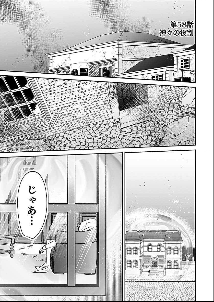 白のネクロマンサー ~死霊王への道~ Chap 58 - Next Chap 59