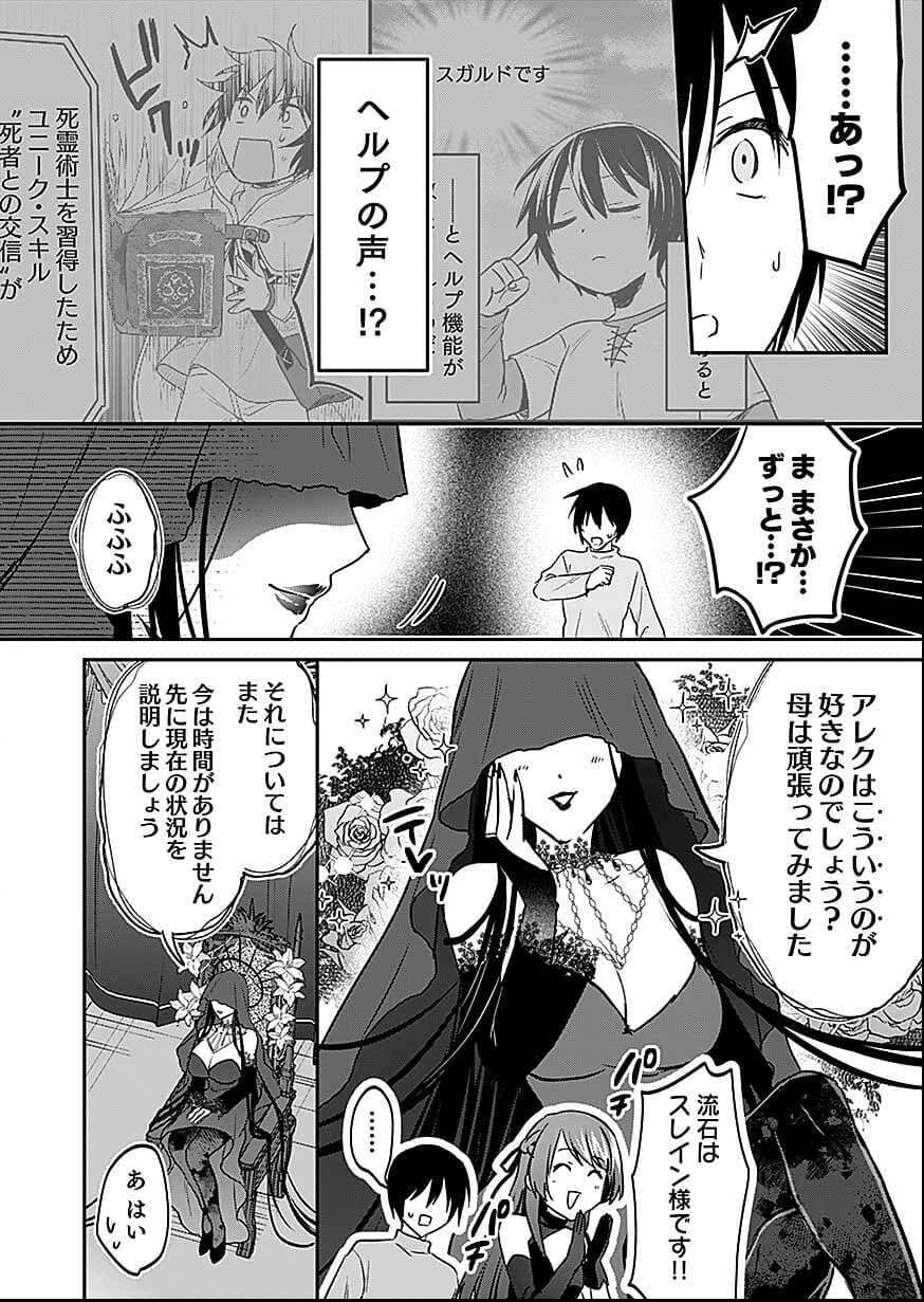 白のネクロマンサー ~死霊王への道~ Chap 58 - Next Chap 59