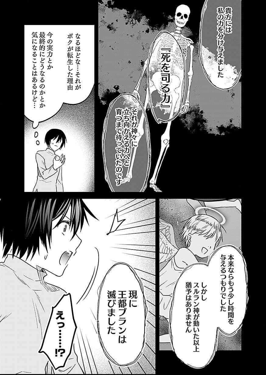 白のネクロマンサー ~死霊王への道~ Chap 58 - Next Chap 59