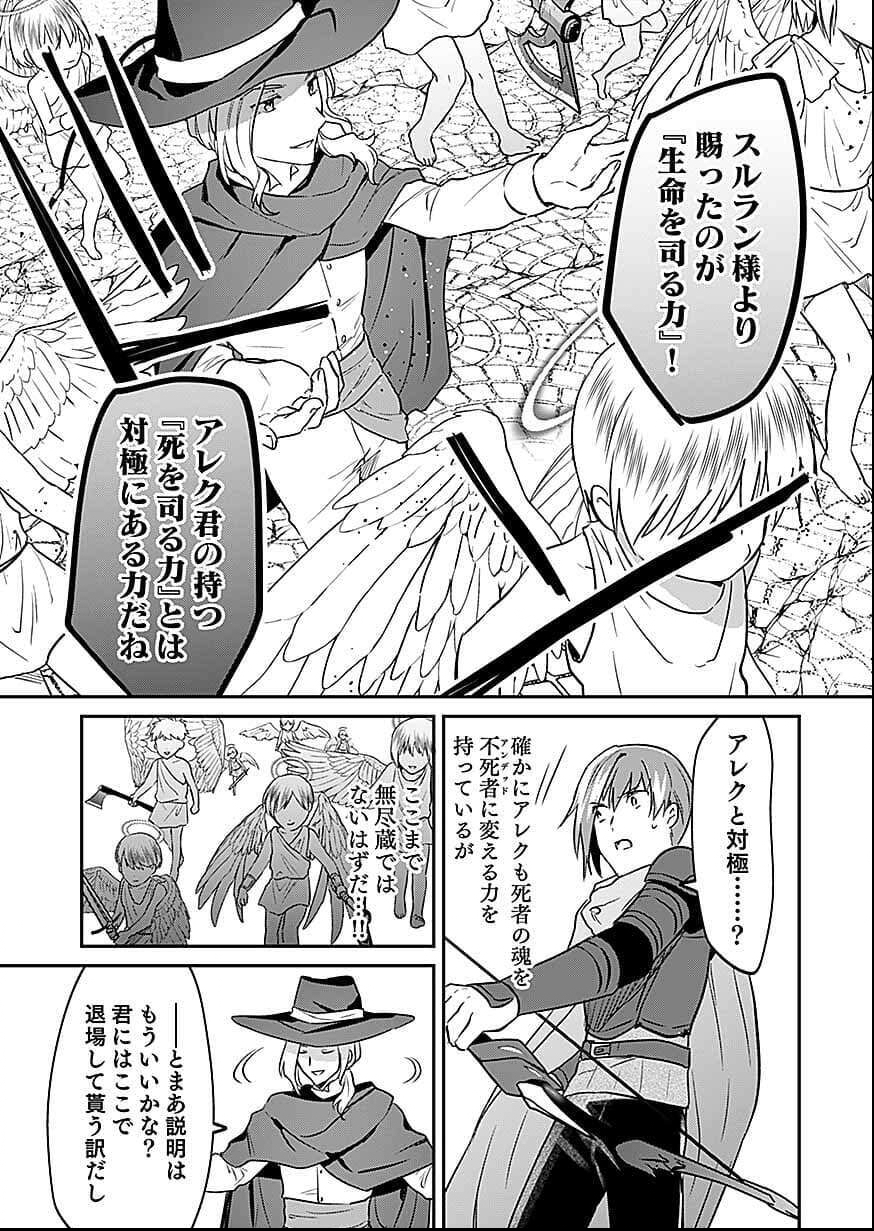 白のネクロマンサー ~死霊王への道~ Chap 58 - Next Chap 59