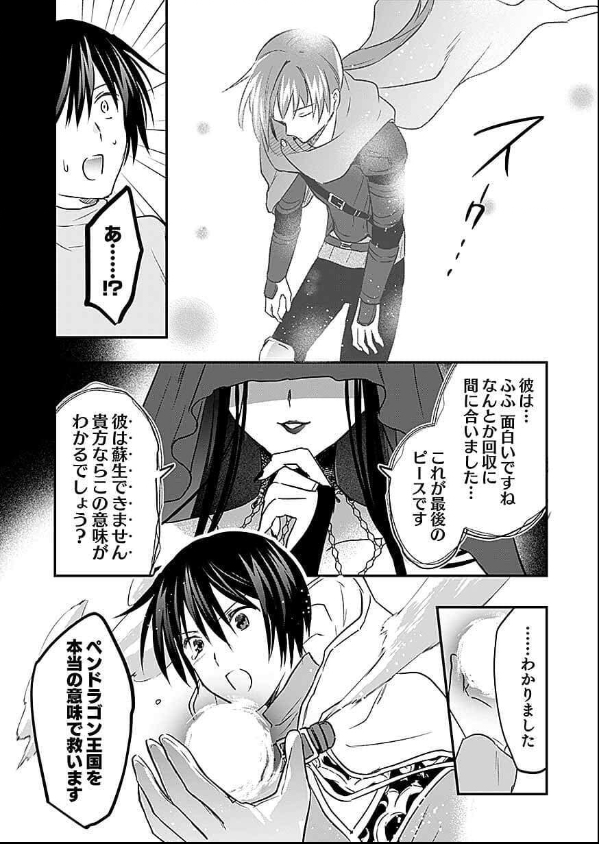 白のネクロマンサー ~死霊王への道~ Chap 58 - Next Chap 59