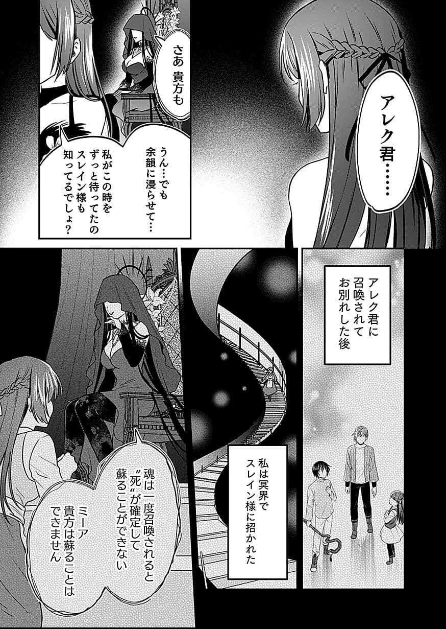 白のネクロマンサー ~死霊王への道~ Chap 58 - Next Chap 59