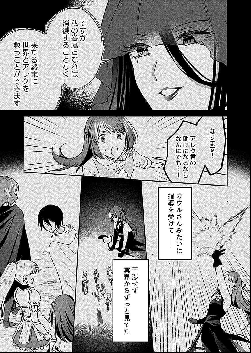 白のネクロマンサー ~死霊王への道~ Chap 58 - Next Chap 59