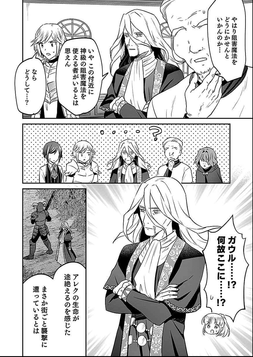 白のネクロマンサー ~死霊王への道~ Chap 58 - Next Chap 59