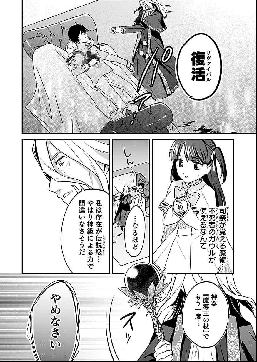 白のネクロマンサー ~死霊王への道~ Chap 58 - Next Chap 59