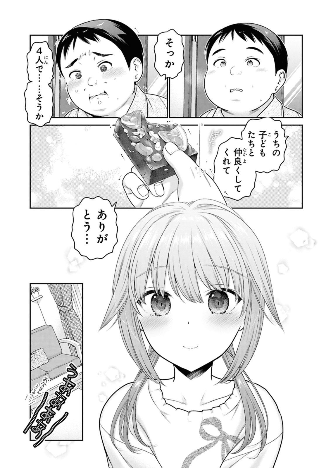 思春期ちゃんのしつけかた Chap 51.3 - Next Chap 52.3