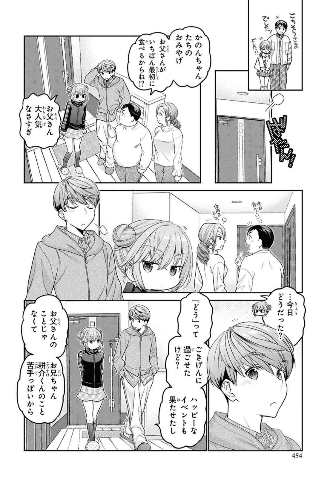 思春期ちゃんのしつけかた Chap 51.3 - Next Chap 52.3