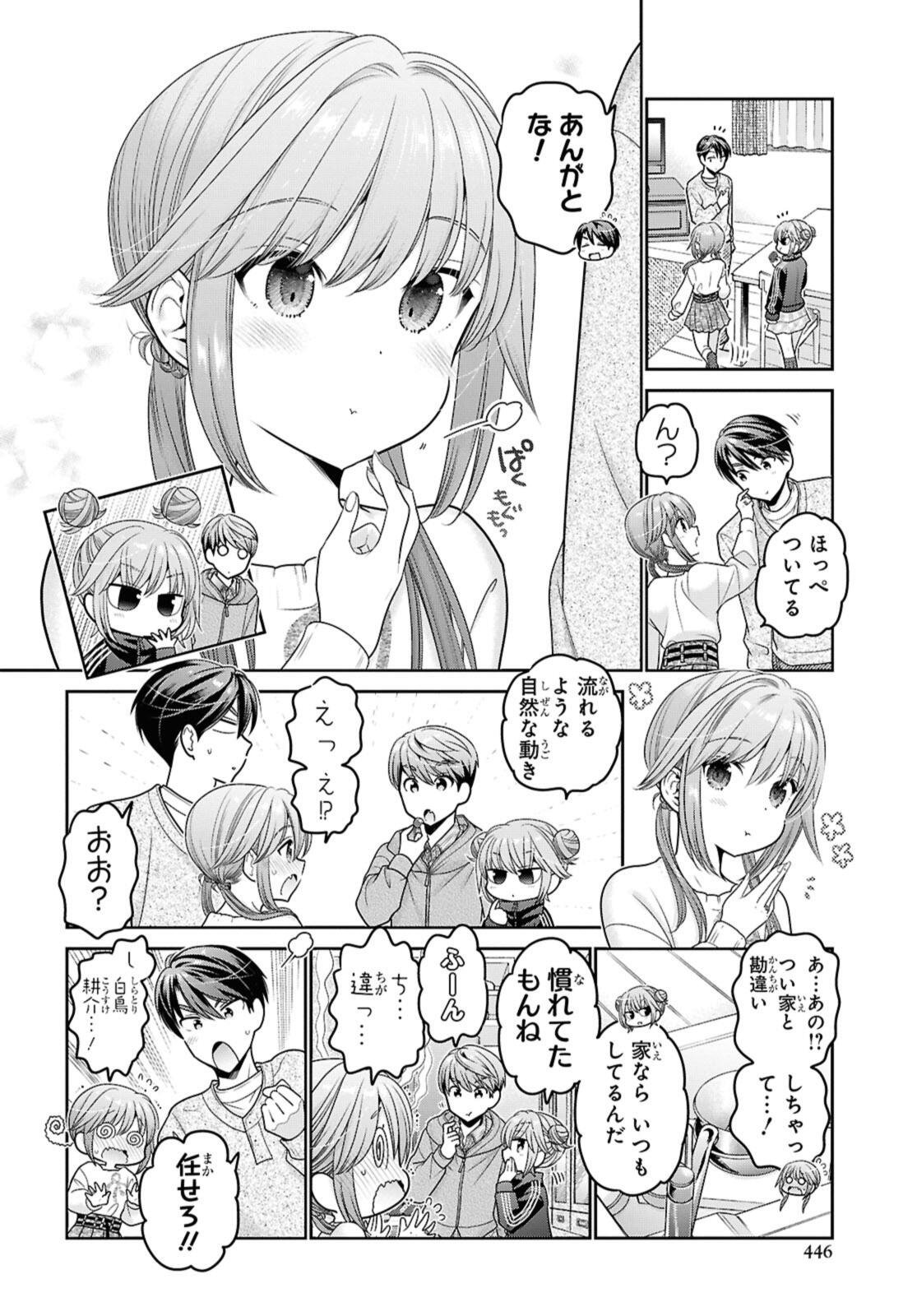 思春期ちゃんのしつけかた Chap 51.3 - Next Chap 52.3