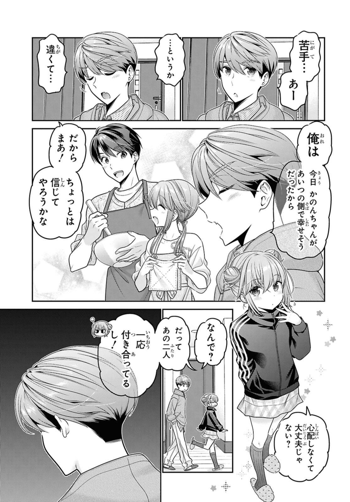 思春期ちゃんのしつけかた Chap 51.3 - Next Chap 52.3