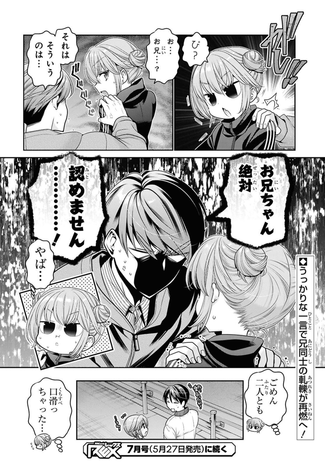 思春期ちゃんのしつけかた Chap 51.3 - Next Chap 52.3
