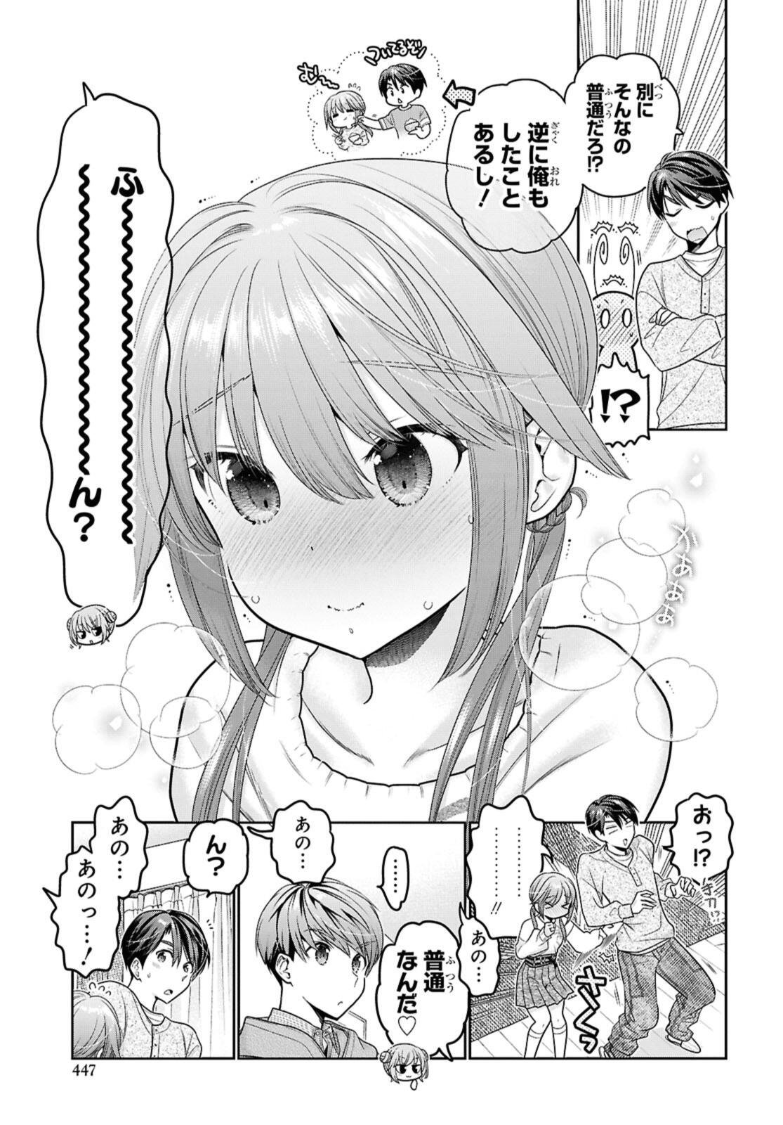 思春期ちゃんのしつけかた Chap 51.3 - Next Chap 52.3