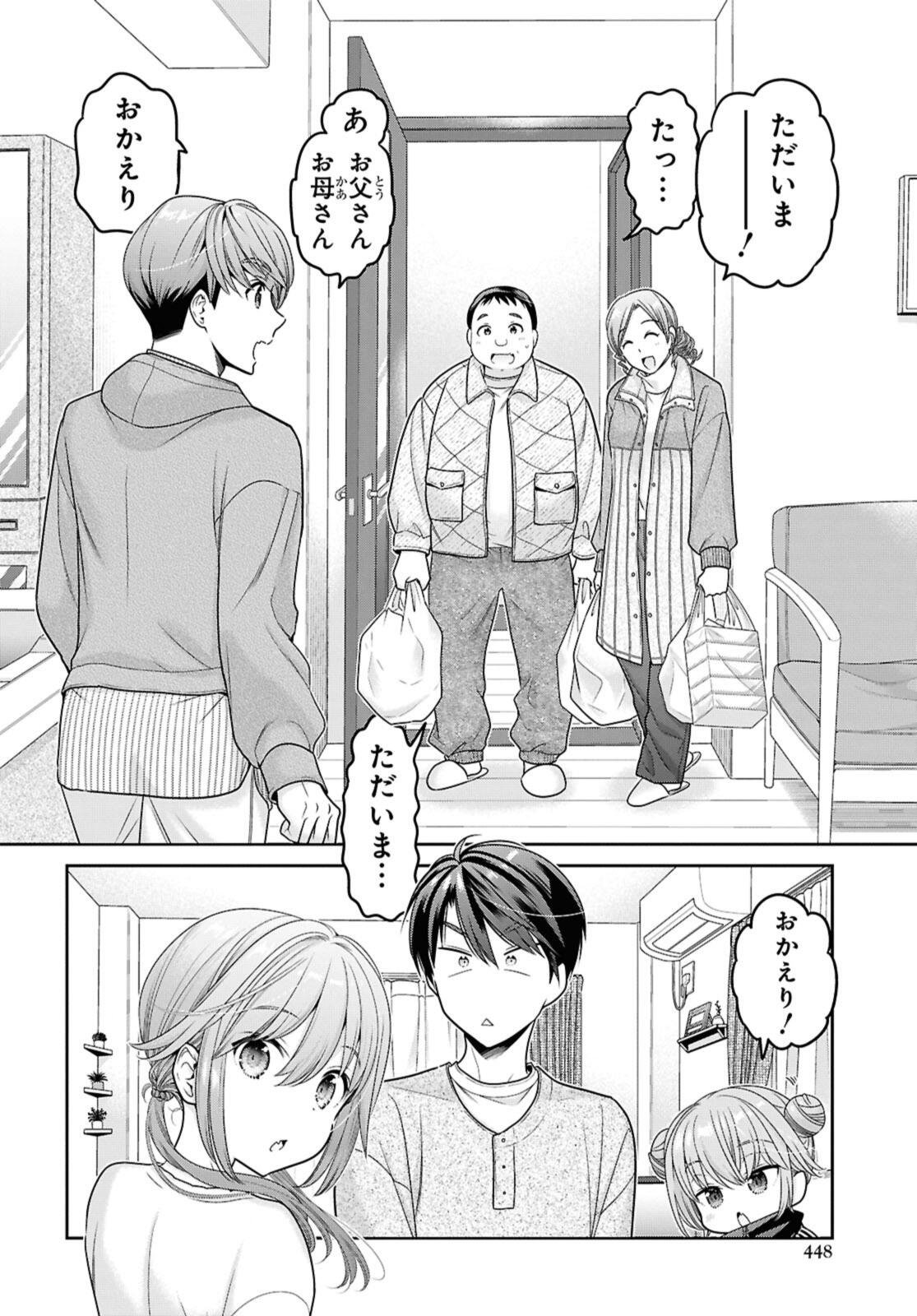 思春期ちゃんのしつけかた Chap 51.3 - Next Chap 52.3