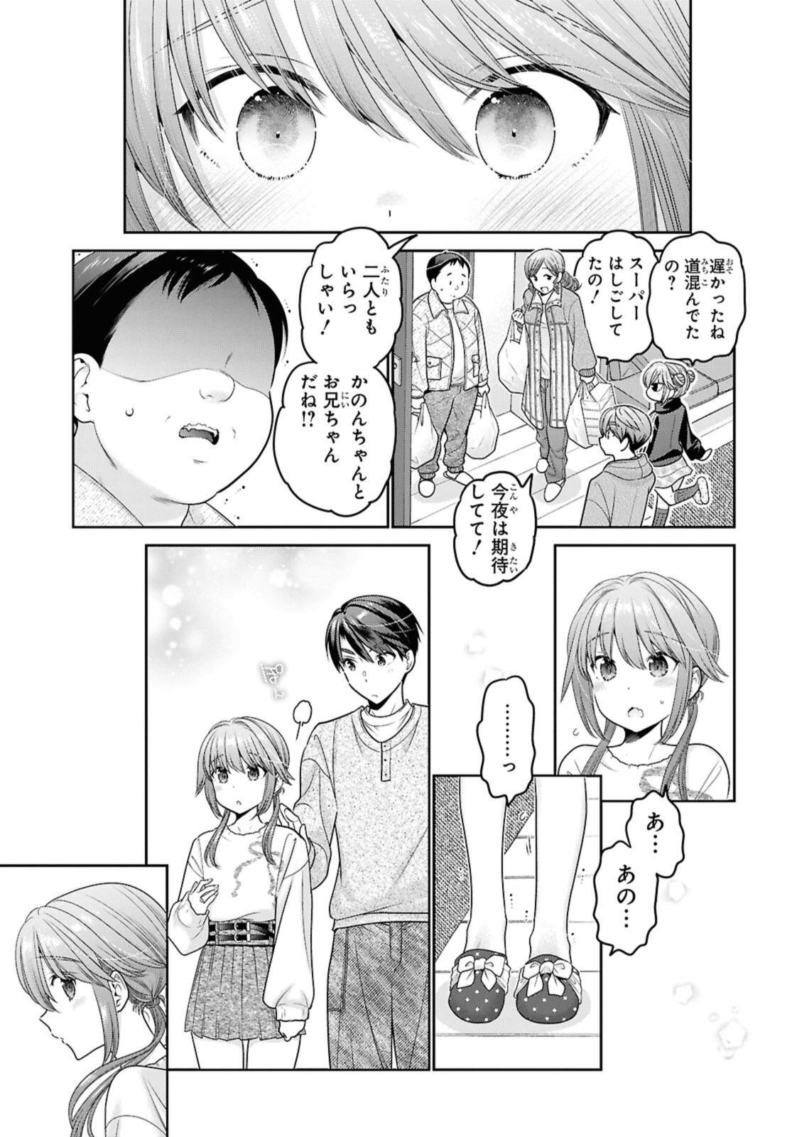 思春期ちゃんのしつけかた Chap 51.3 - Next Chap 52.3