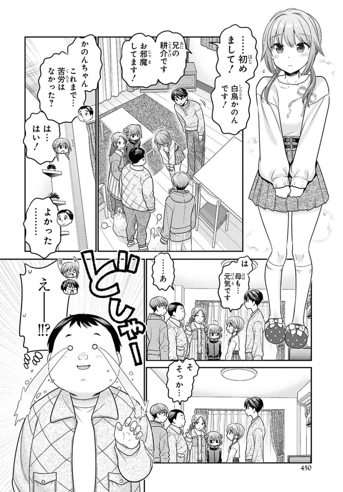 思春期ちゃんのしつけかた Chap 51.3 - Next Chap 52.3