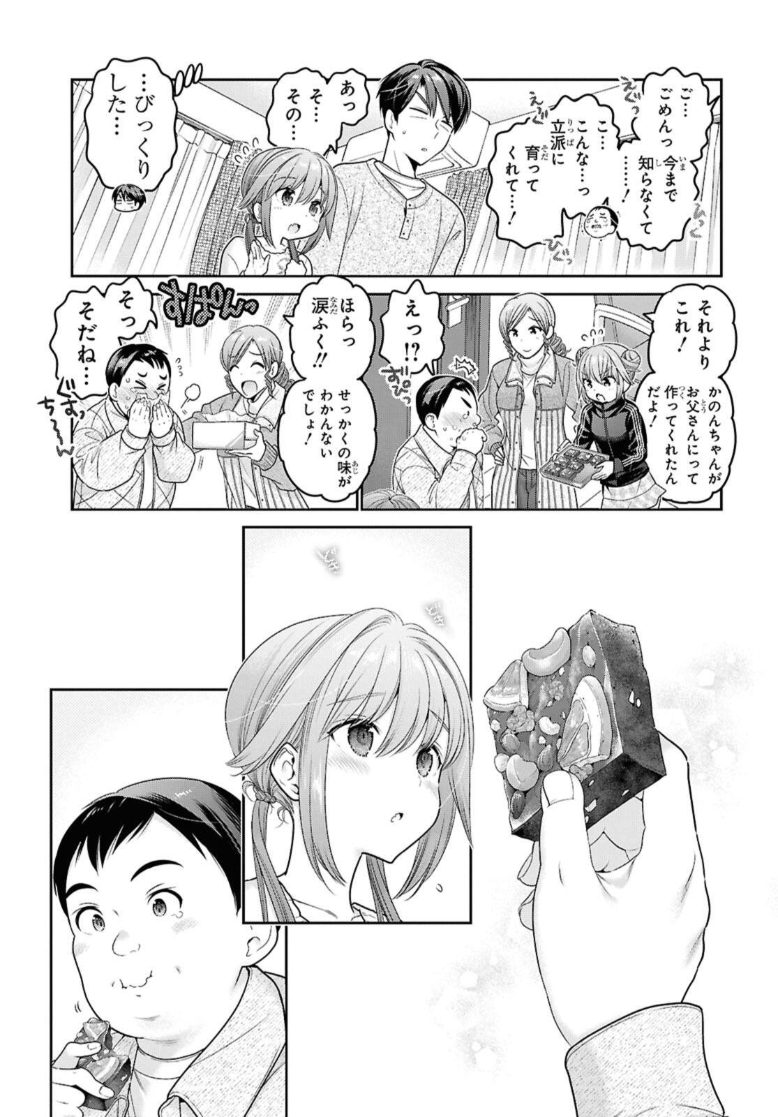 思春期ちゃんのしつけかた Chap 51.3 - Next Chap 52.3