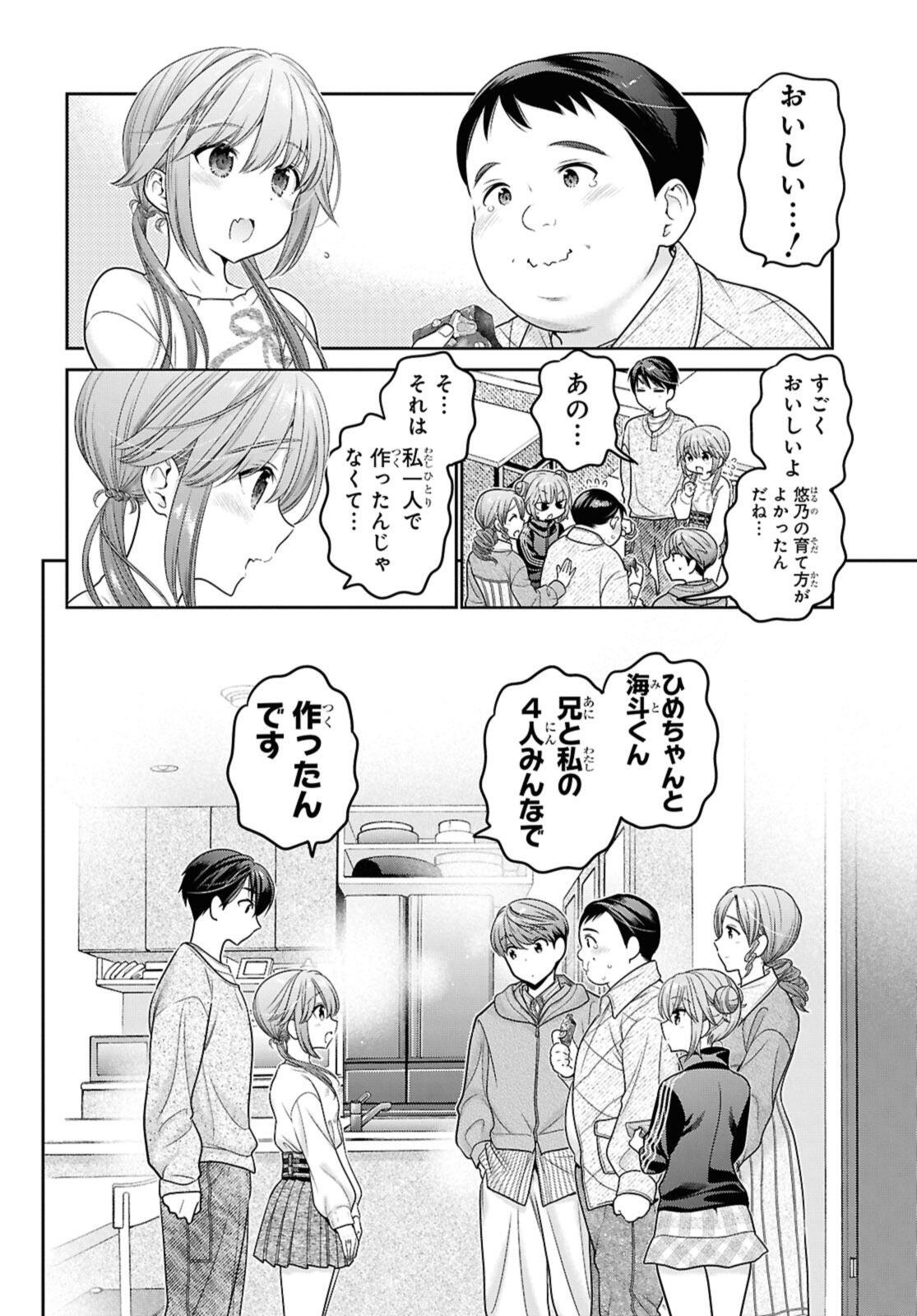 思春期ちゃんのしつけかた Chap 51.3 - Next Chap 52.3