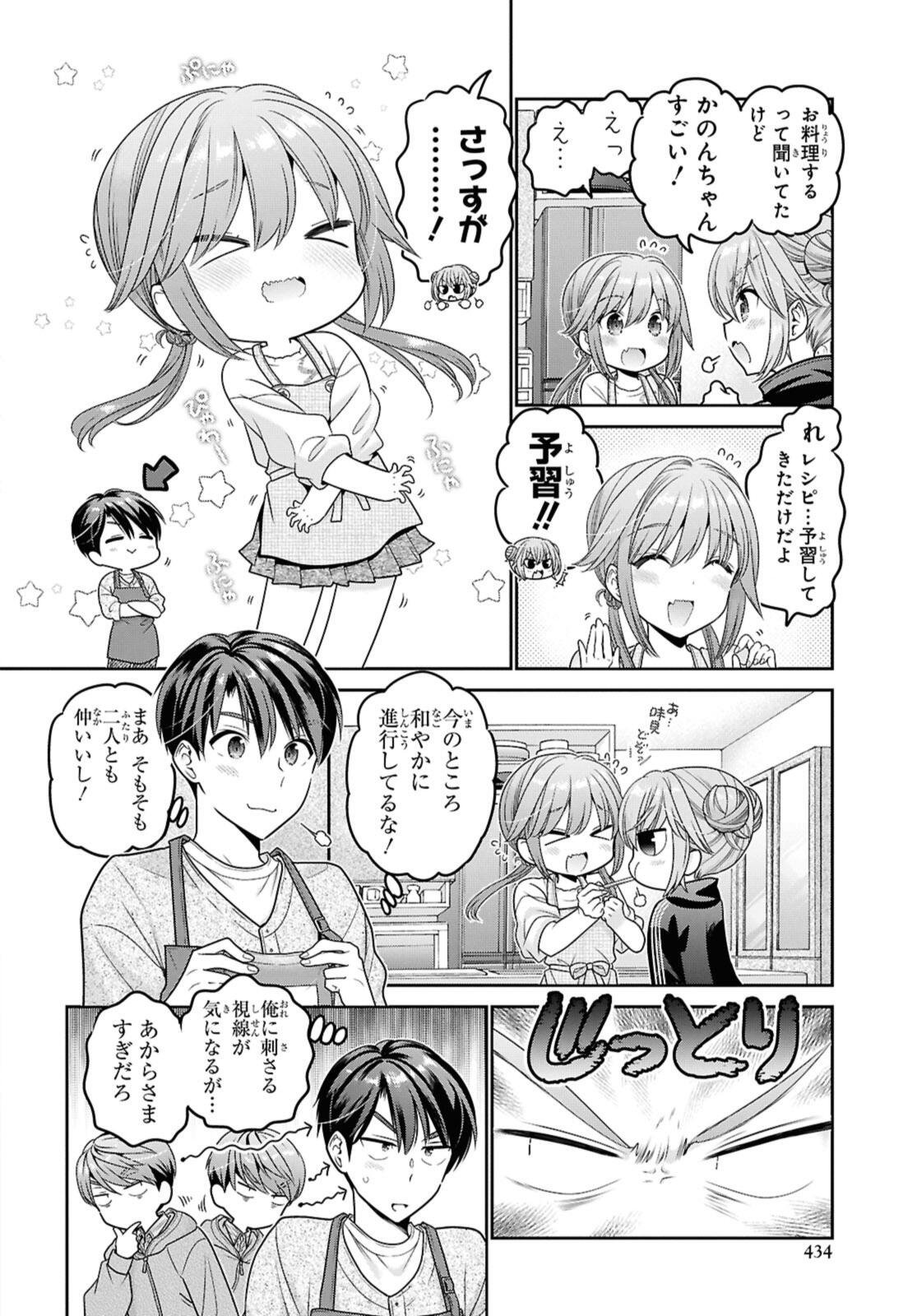 思春期ちゃんのしつけかた Chap 51.2 - Next Chap 52.2