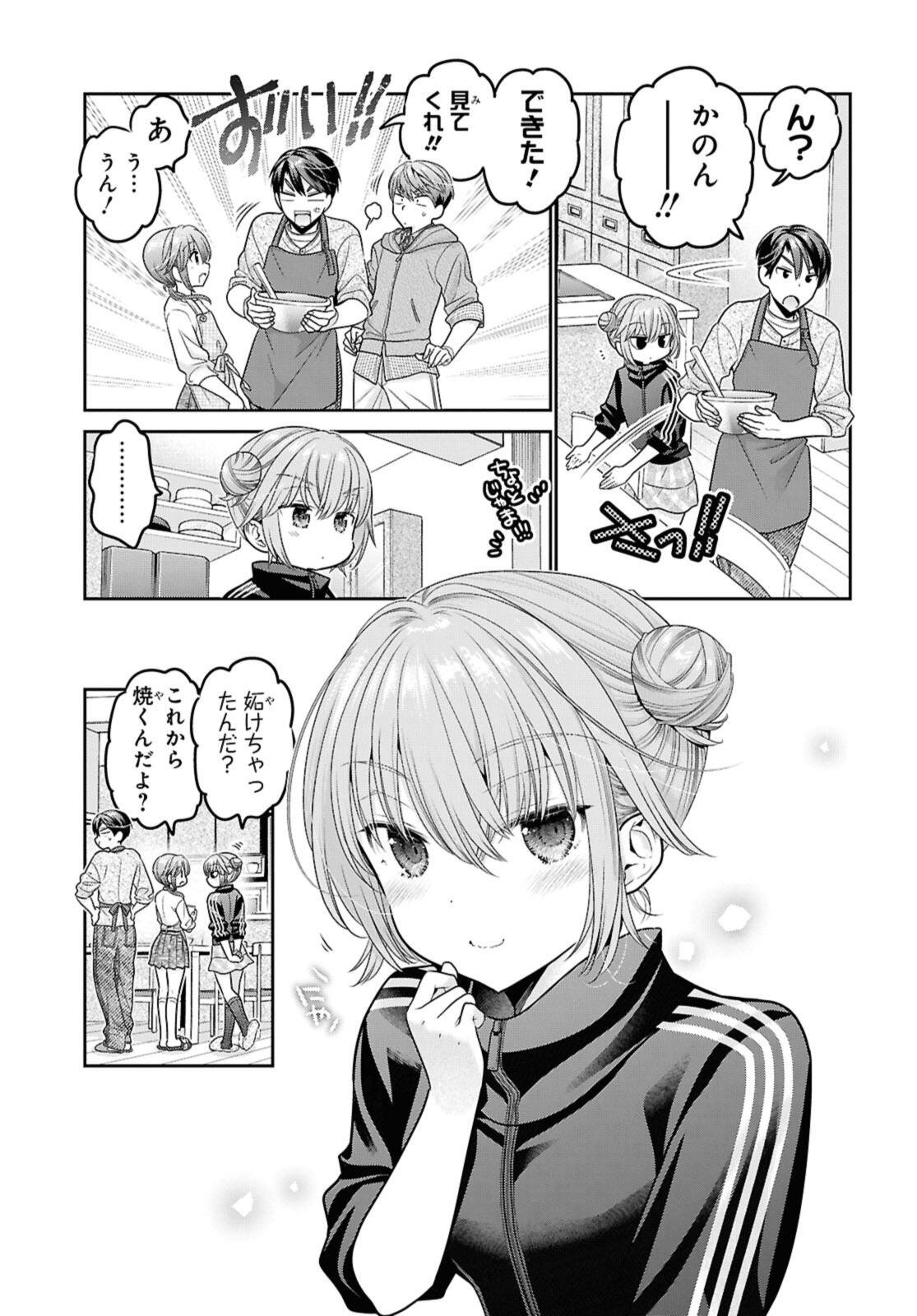 思春期ちゃんのしつけかた Chap 51.2 - Next Chap 52.2