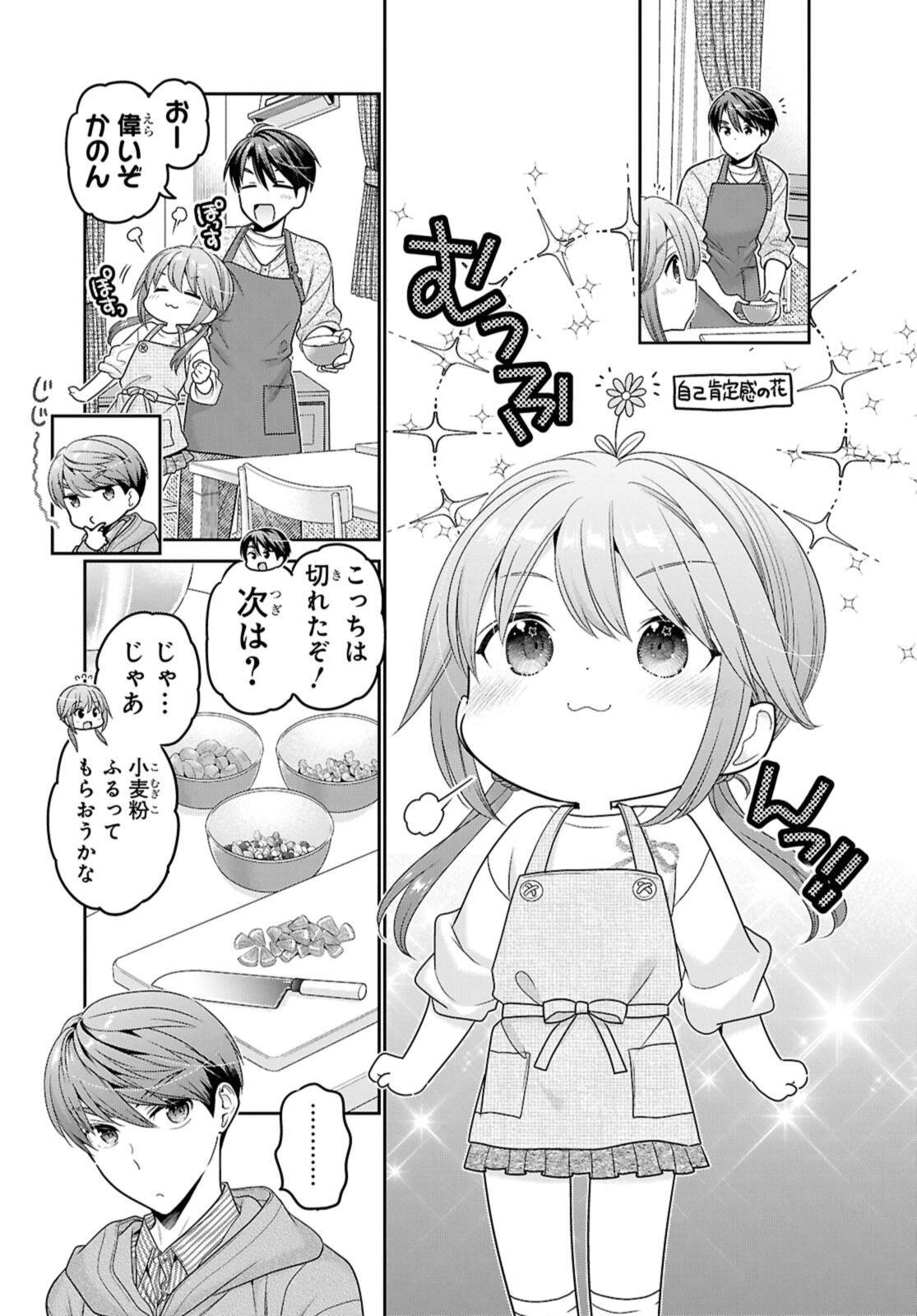 思春期ちゃんのしつけかた Chap 51.2 - Next Chap 52.2