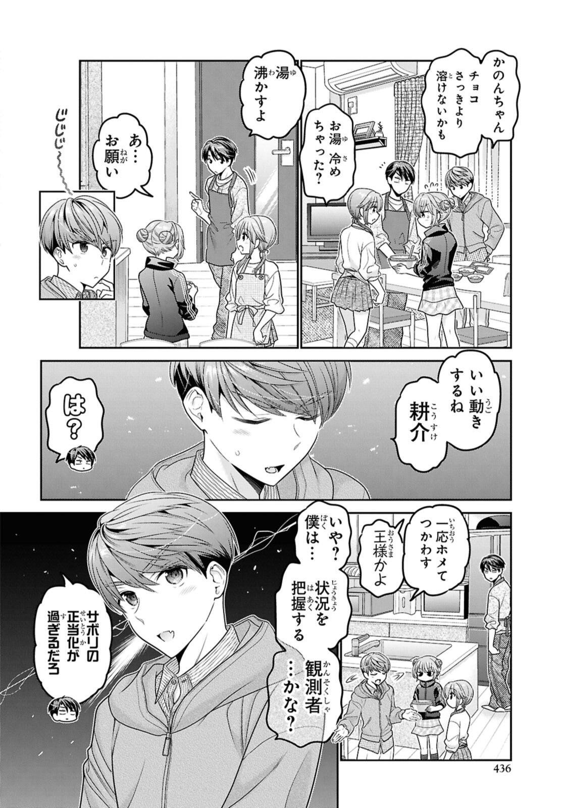 思春期ちゃんのしつけかた Chap 51.2 - Next Chap 52.2