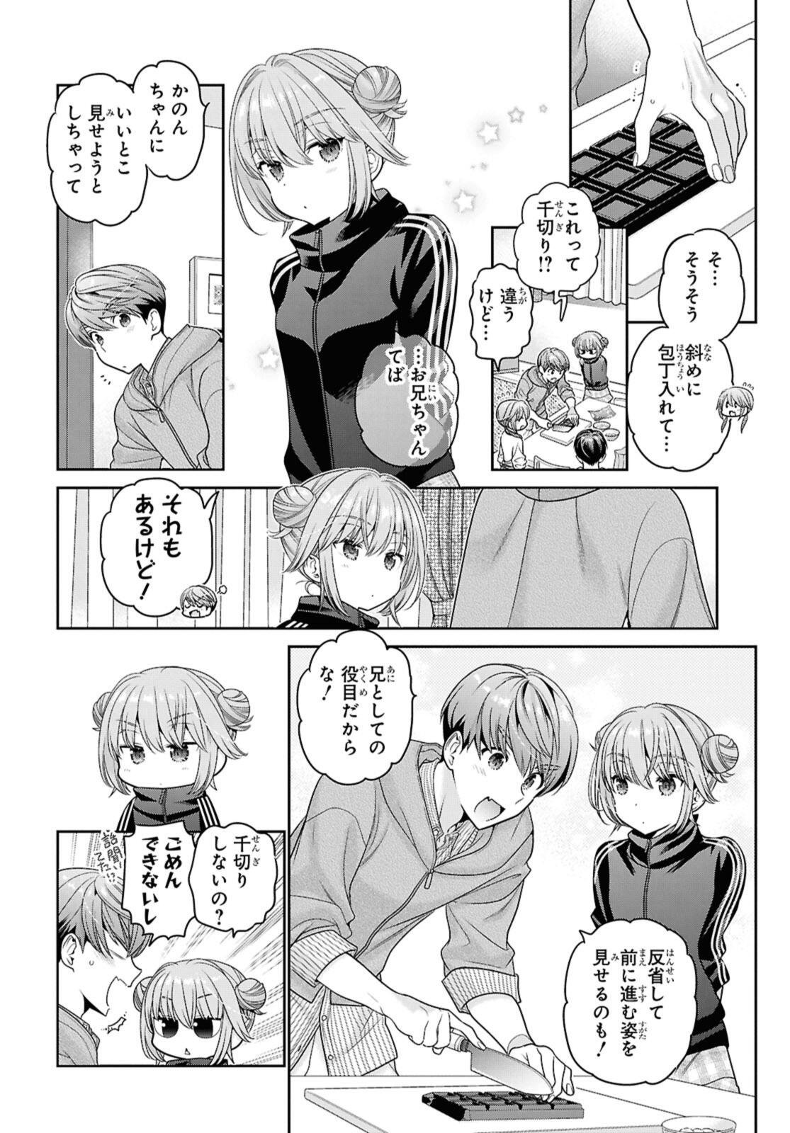 思春期ちゃんのしつけかた Chap 51.2 - Next Chap 52.2