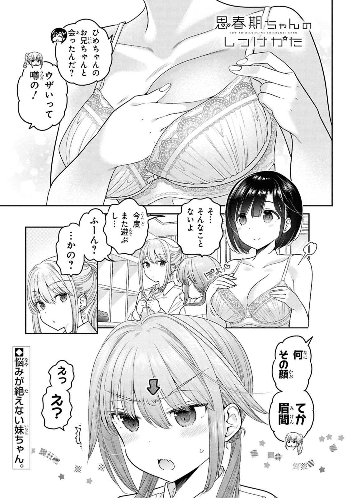 思春期ちゃんのしつけかた Chap 52.1 - Next Chap 53.1