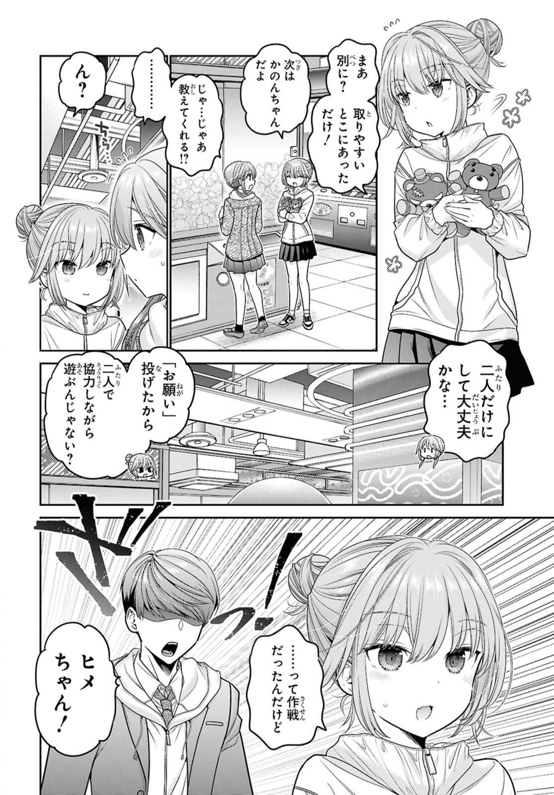 思春期ちゃんのしつけかた Chap 52.1 - Next Chap 53.1