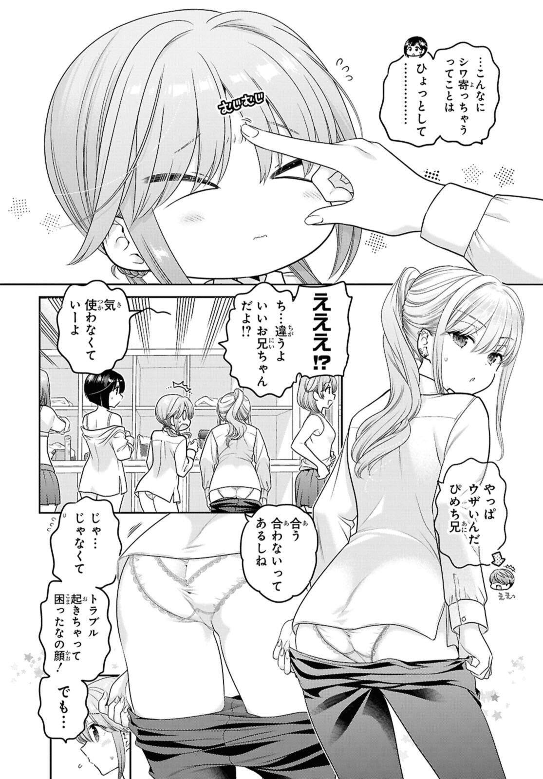 思春期ちゃんのしつけかた Chap 52.1 - Next Chap 53.1