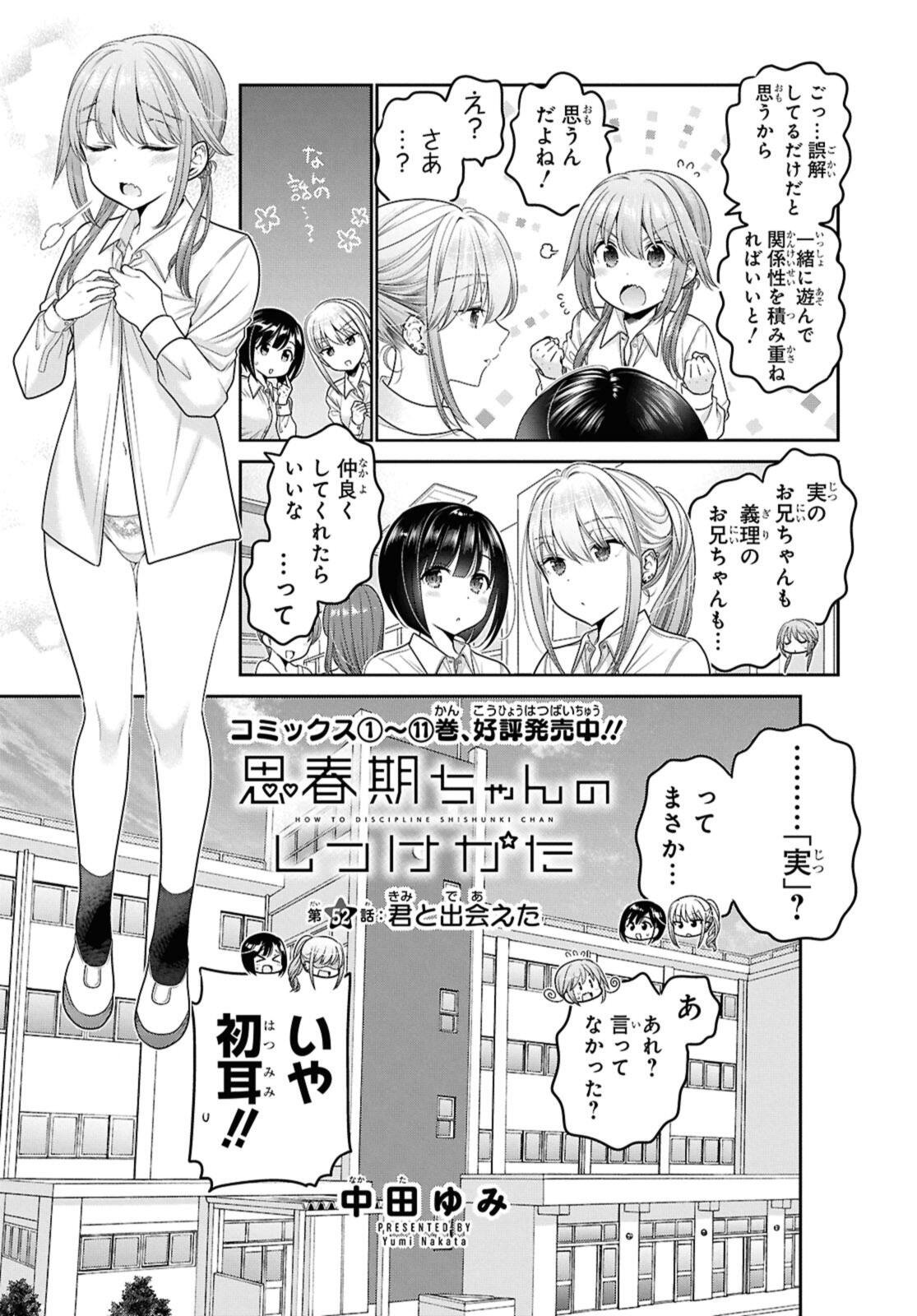 思春期ちゃんのしつけかた Chap 52.1 - Next Chap 53.1