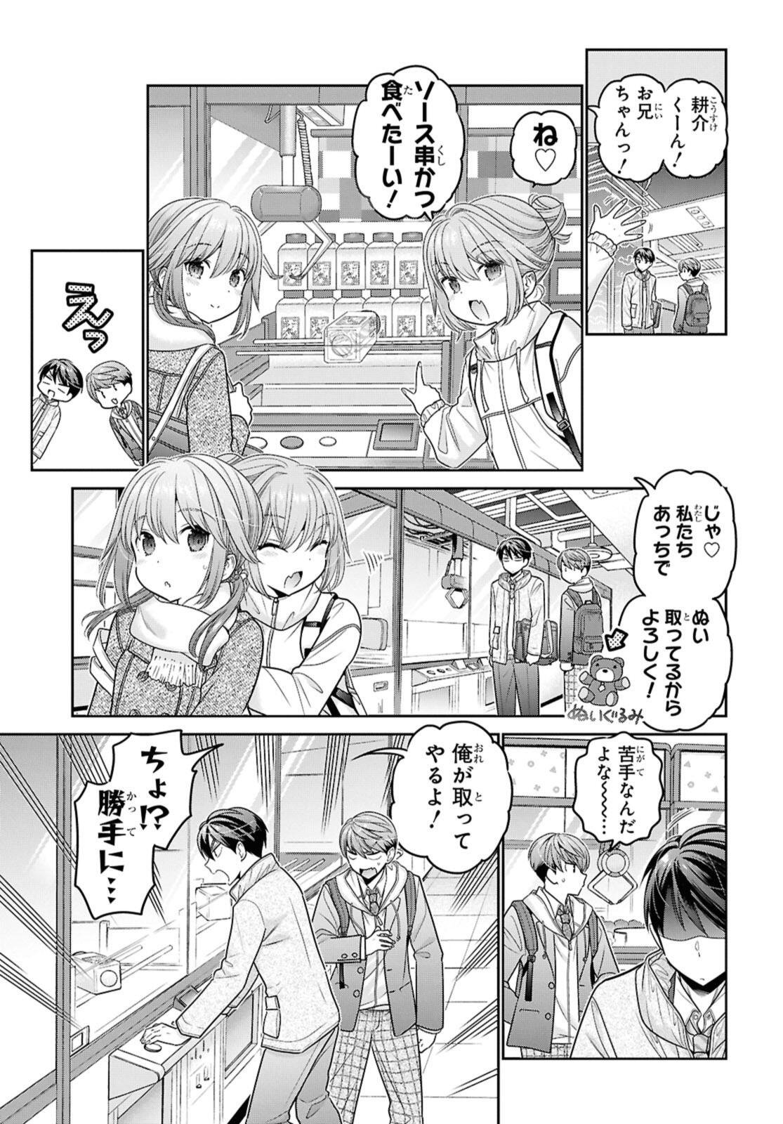 思春期ちゃんのしつけかた Chap 52.1 - Next Chap 53.1