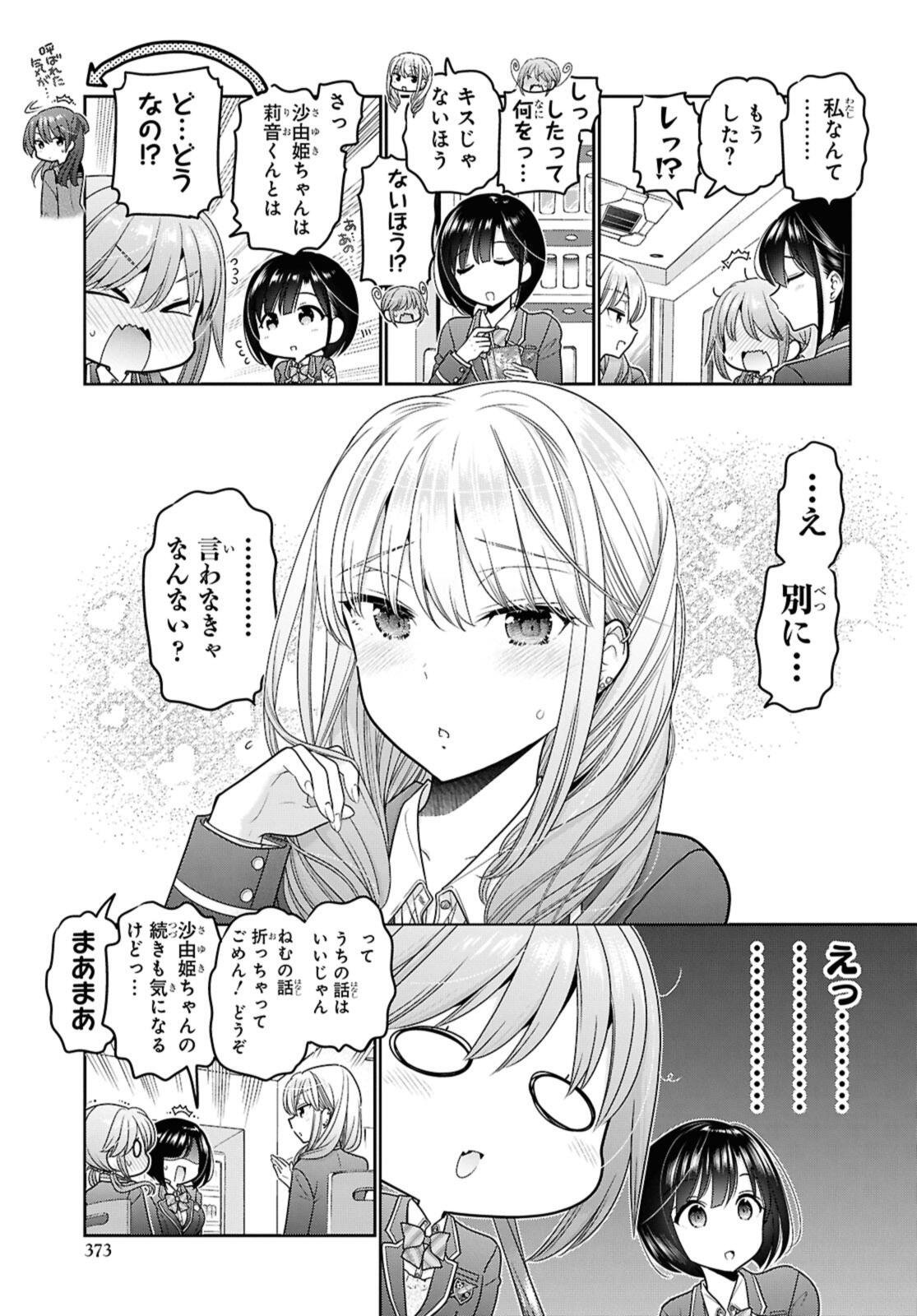 思春期ちゃんのしつけかた Chap 53.1 - Next Chap 54.1