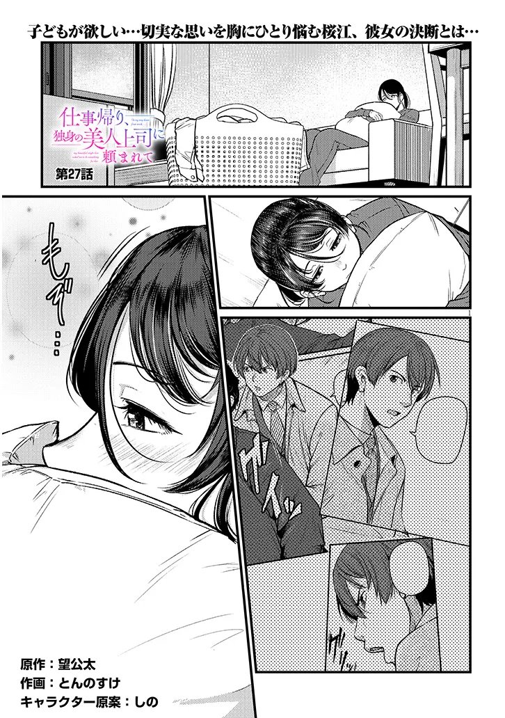 Shigoto Kaeri, Dokushin no Bijin Doushi ni Tanomarete Chap 27.1 - Next Chap 28.1