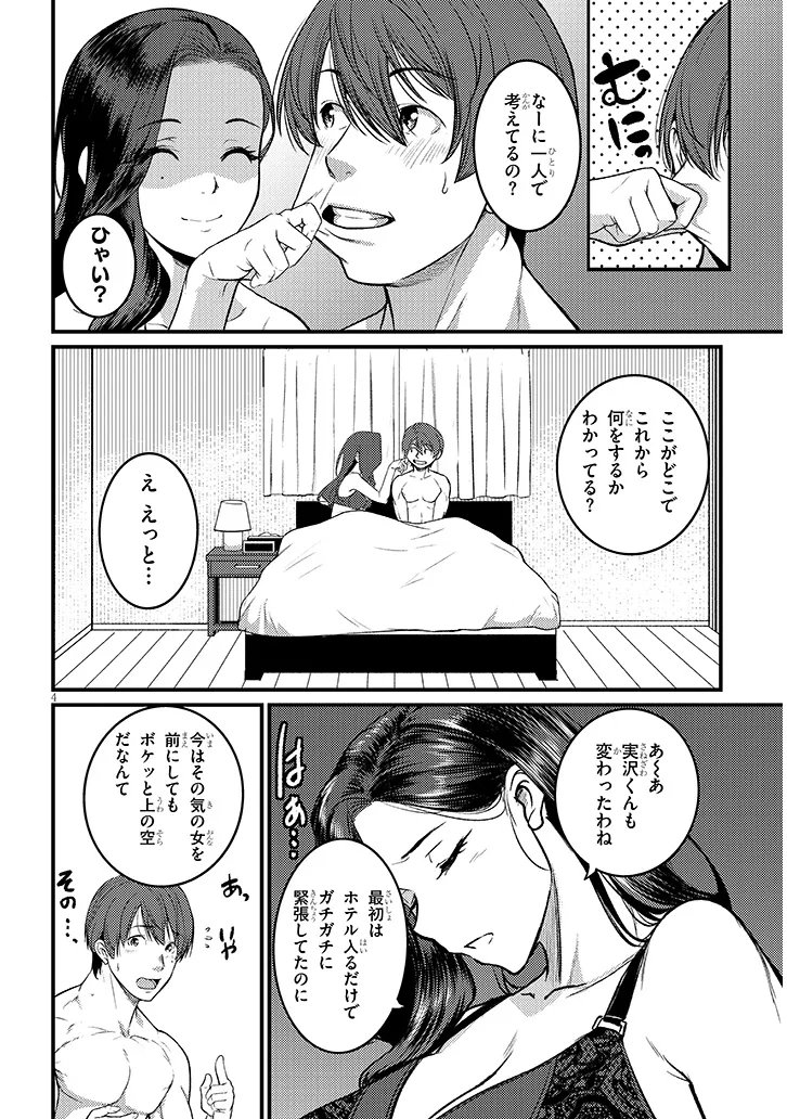 Shigoto Kaeri, Dokushin no Bijin Doushi ni Tanomarete Chap 27.1 - Next Chap 28.1