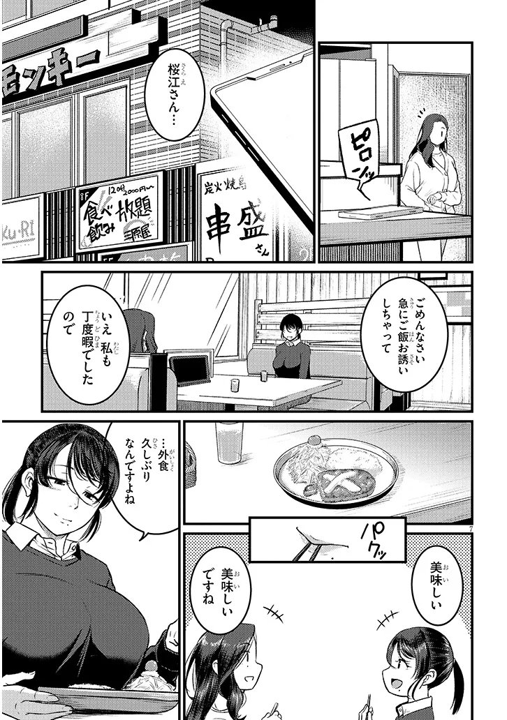 Shigoto Kaeri, Dokushin no Bijin Doushi ni Tanomarete Chap 27.1 - Next Chap 28.1
