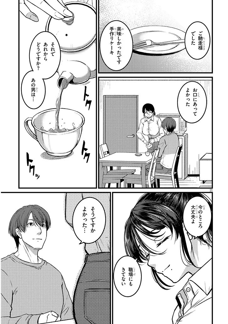 Shigoto Kaeri, Dokushin no Bijin Doushi ni Tanomarete Chap 27.2 - Next Chap 28.2