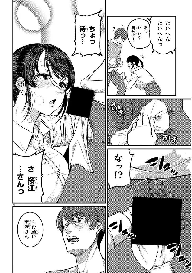 Shigoto Kaeri, Dokushin no Bijin Doushi ni Tanomarete Chap 27.2 - Next Chap 28.2