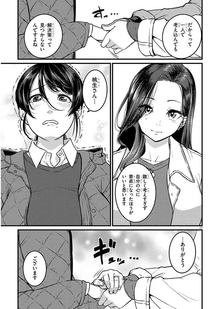 Shigoto Kaeri, Dokushin no Bijin Doushi ni Tanomarete Chap 27.2 - Next Chap 28.2