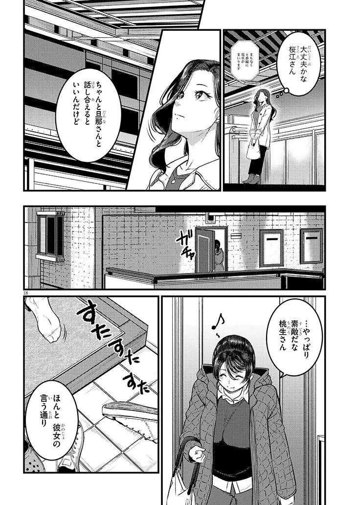 Shigoto Kaeri, Dokushin no Bijin Doushi ni Tanomarete Chap 27.2 - Next Chap 28.2