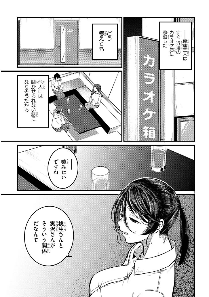 Shigoto Kaeri, Dokushin no Bijin Doushi ni Tanomarete Chap 29 - Next Chap 30